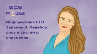 6419 с сайта Полякова. Задание 8. Комбинаторика. Информатика ЕГЭ 2024