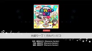 Bangdream 大盛り一丁！ガルパ☆ピコ) Ohmori Icchou! Garupa Pico Opening Song