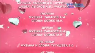 Заставка с титрами. Шоу-концерт 