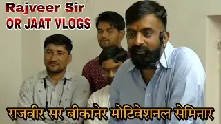 मां सरस्वती अपना ऋण कभी नहीं रखती || Rajveer sir spreeng Bord Teacher vlog || Rajveer sir Motivation