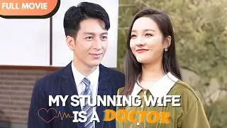 [ENG SUB] My Stunning Wife is a Doctor | Full Movie | Romance #cdrama #drama #shortfilm