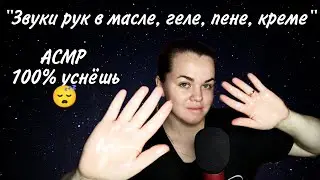 АСМР 