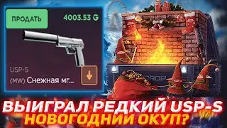 GGDROP ВЫИГРАЛ РЕДКИЙ USP-S | НОВОГОДНИЙ ОКУП? | ПРОВЕРКА САЙТА | ОТКРЫТИЕ КЕЙСОВ КС | КЕЙСЫ КС