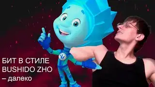 КАК СДЕЛАТЬ БИТ в стиле BUSHIDO ZHO - далеко