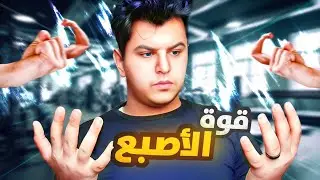 سرعة الاصبع القصوى | mobile legends