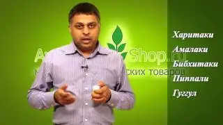 Трифала Гуггул - генеральная уборка в организме