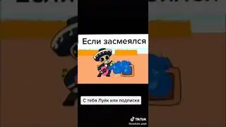 Пссссссссс. Смеюсь, бравл - старс
