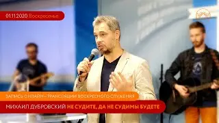 Церковь «Дом Отца». Воскресное Богослужение 01.11.2020