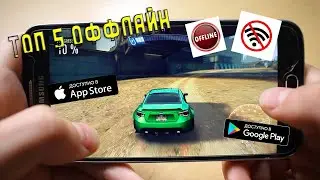 Топ 5 Новых Оффлайн Игр на Андроид & IOS | MatRiX GAME | ИГРЫ 2021