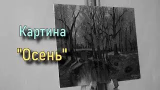 Картина "Золотая осень". Холст на картоне, масло. Художник Войтенко Юлия