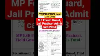 MP  वनरक्षक एडमिट कार्ड 2023/MP Forest Guard, Jail prabhari Exam Date 2023Download  Admit card 2023