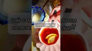 Правда ли что при простуде полезен мед и лимон? Разбираемся!