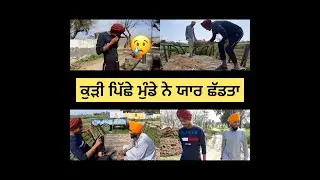 ਕੁੜੀ ਪਿੱਛੇ ਮੁੰਡੇ ਨੇ ਯਾਰ ਛੱਡਤਾ | ਦੇਖੋ ਪੂਰੀ ਵਿਡਿਓ | New Punjabi Short Movie | Short Movie 2022