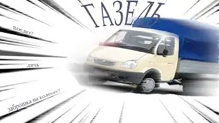 ЗАБРОШКА НА КОЛЕСАХ! #25