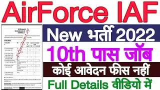 Air Force Group C New Recruitment 2022 | IAF Group C New Vacancy 2022 |Air Force Group C Bharti 2022