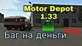 Баг на деньги в Motor Depot 1.33