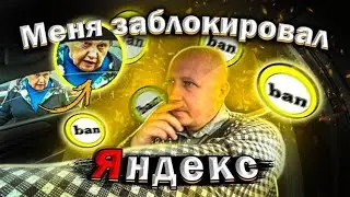 Yandex Taxi blocked me without explanation/I'm a mother without a car seat/Tikhon Taxi