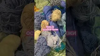😂НИКОГДА не покупайте ЭТО  #вяжем #crochet #вязание #handmade #вязаниекрючком #крючком #пряжа