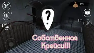 eyes the horror game- Собственная Крейси!