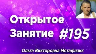 Открытое Занятие 
