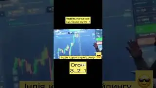 Курси з трейдингу 📈📉 щось пішло не так 👀 