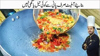 Omelette Without Oil | Healthy Omelette Recipe | Chef Saim Sarosh
