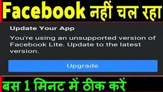 Your App You're using an unsupported version of Facebook Lite . Update to the latest version.