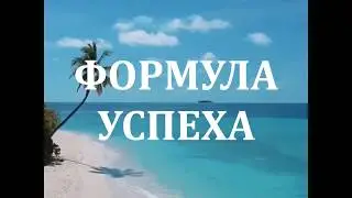 Марафон.  Формула успеха