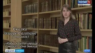 Отрывок из «Сказки о царе Салтане» Пушкина читает Полина Синицкая 📃 Pushkin 220