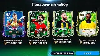 не ожидал.. МНЕ ВЫПАЛ ПЕЛЕ я ОТКРЫЛ РЕДЧАЙШИЙ НАБОР ЛЕГЕНД ради ВСЕХ 98 OVR ИГРОКОВ в FC MOBILE 24