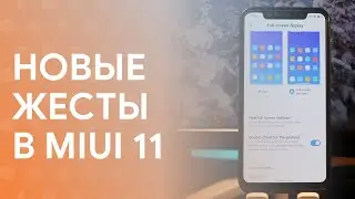 😱 NEW GESTURES IN MIUI 11 - WHAT IS NEW TO EXPECT IN YOUR XIAOMI?