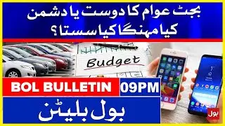 Budget 2021-22 Pakistan | BOL News Bulletin | 09:00 PM | 11 June 2021
