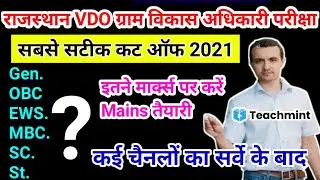 vdo cut off 2021 | rsmssb vdo cut off 2021 | gram vikas adhikari cut off 2021 | raj vdo cut off 2021
