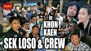 การเดินทางไป ขอนแก่น กับเสกโลโซ แซนด์วิช ปภาดา โชติกวณิชย์ และ ทีมงาน