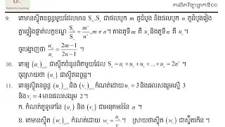 ស្វីតនព្វន្ត-គណិតវិទ្យាថ្នាក់ទី11