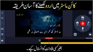 How to Download Urdu Fonts in Kinemaster 2021 | Jameel Noori Nastaleeq Font