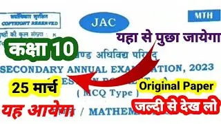Math VVI Objective Questions Class 10 Jac Board | 25March Jac Board Class 10 Math Important question
