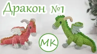 eng sub Dragon 🐲 Amigurumi Crochet Tutorial🐲 Part 1