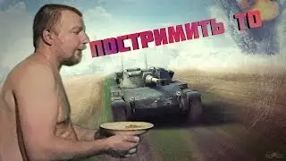 Стрим!  Wot, реальная рыбалка, пытаюсь сделать пародию на боба