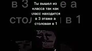 Страшная ситуация в классе&Мем страшные лица&Хорошая концовка