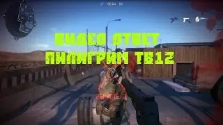 Warface / видео ответ для Жоры (Пилигрим ТВ12)