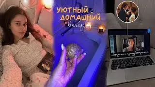 Уютный домашний вечер в тишине // cozy evening routine 🕯️ 