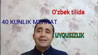 Уйкусизлик. 40 кун онлайн курс. Илк маротиба.