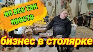 СТОЛЯРКА КАК БИЗНЕС