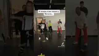 Мотивации вам в ленту ❣️ | Алина Павлючкова | танцы на ТНТ | Мигель