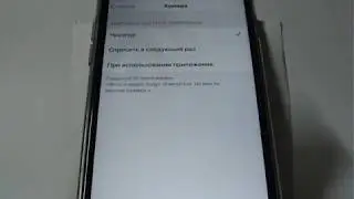 Включение или отключение геолокации для фото в iPhone