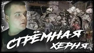 САМЫЕ УЖАСНЫЕ СУЩЕСТВА ВО ВСЕЛЕННОЙ FEAR & HUNGER | Реакция
