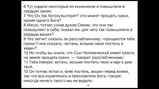 Проповедует Рудой Э. 4-е типа друзей, которые должны быть в вашем окружении. (Мк. 2:1-12)