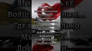 Хочу к тебе | Поэзия Стихи Проза Музыка Релакс  | Красивые Видео 