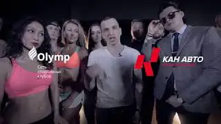 #канавтоvsolymp
